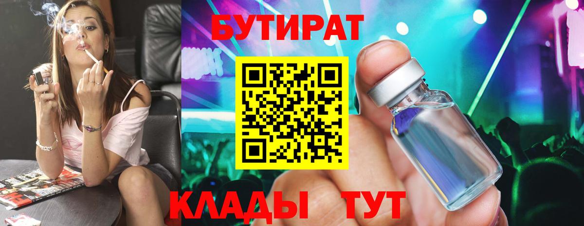 Кстово  БУТИРАТ BDO 33%  БУТИРАТ  Вход с VPN 
