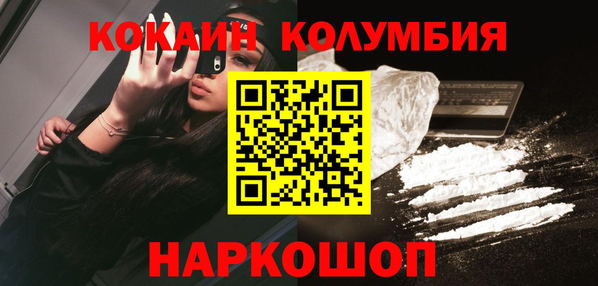 Кстово  КОКАИН  COCAIN 97%  Вход с VPN  Cocaine Эквадор 