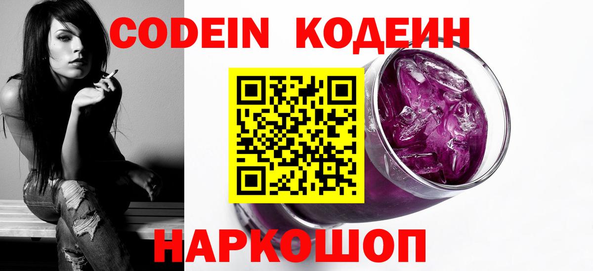 Кодеиновый сироп Lean напиток Lean (лин)  Вход с VPN  Кстово 