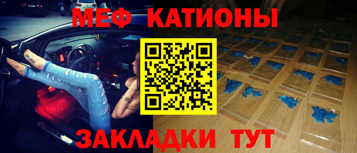 Кстово  МЕФ  МЯУ-МЯУ кристаллы  Вход с VPN  МЯУ-МЯУ 4 MMC 